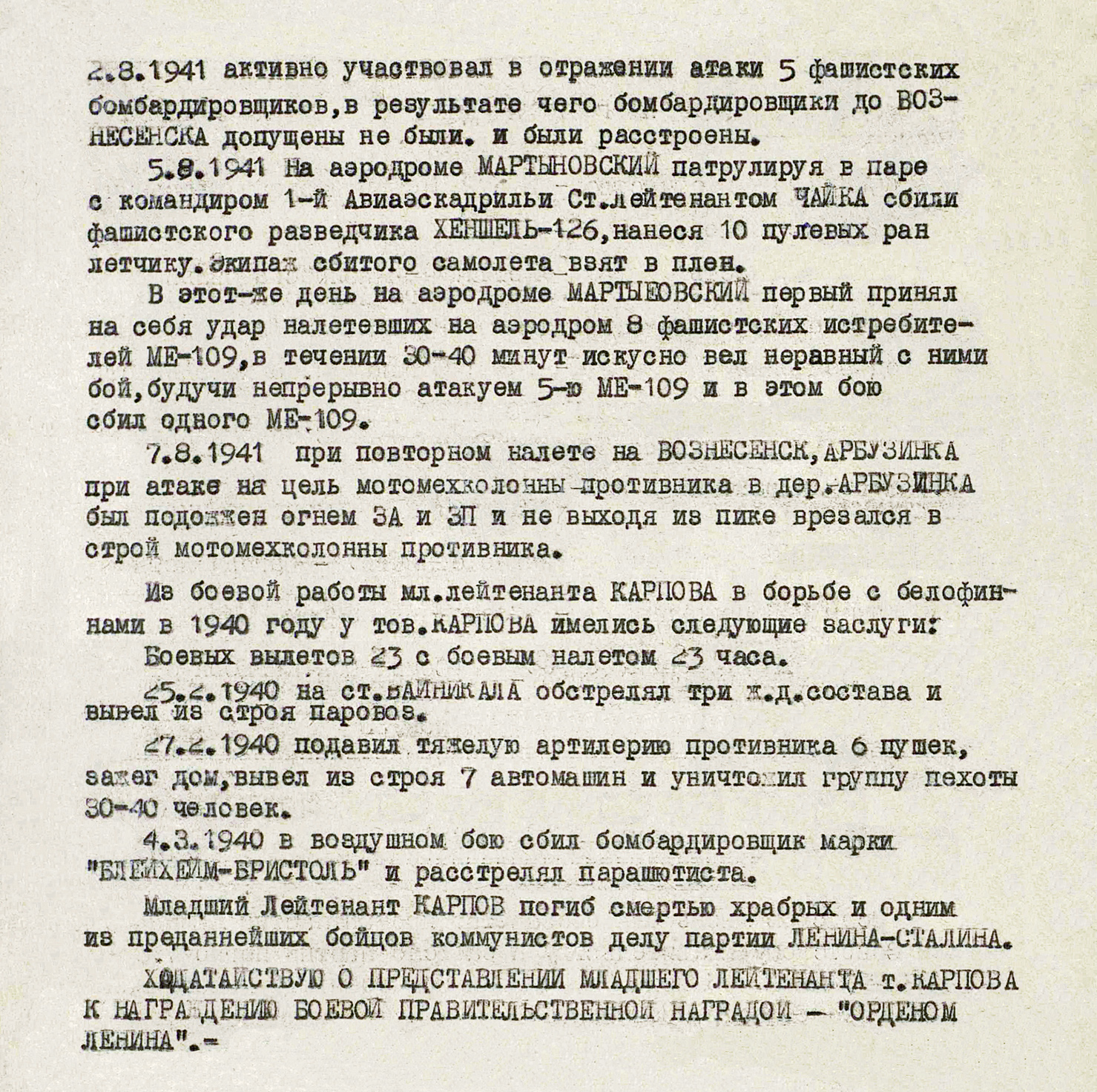 Карпов Африкан Петрович — документ 3