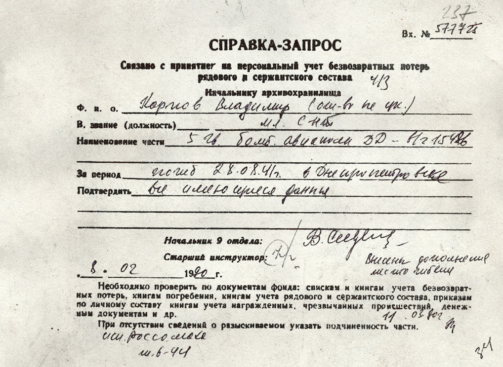 Карпов Владимир Петрович — документ 1