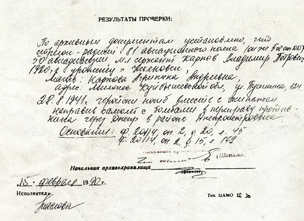 Карпов Владимир Петрович — документ 2