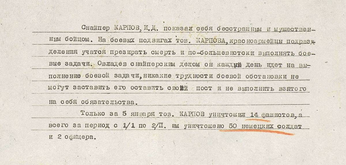 Карпов Иван Дмитриевич — документ 1