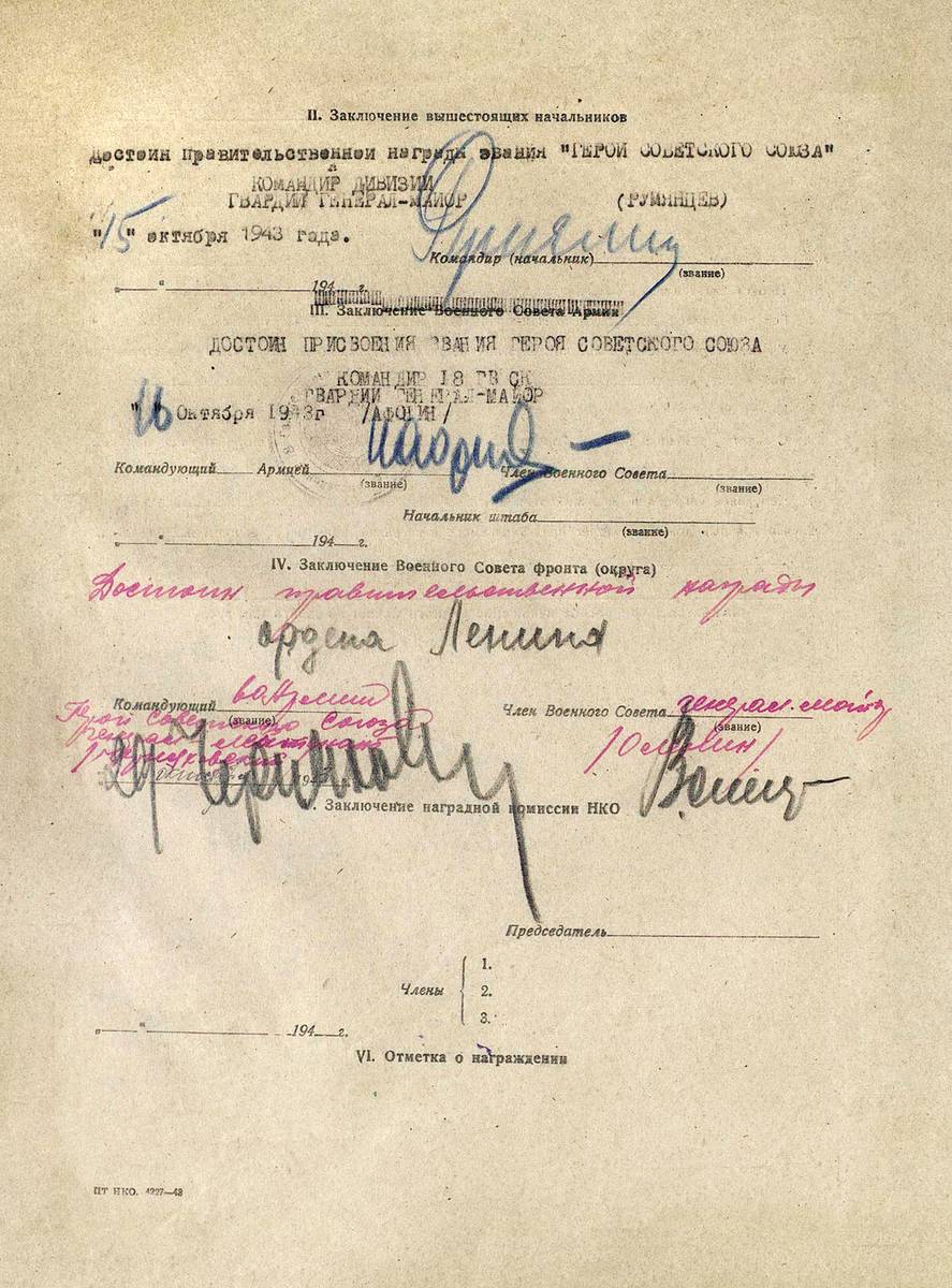 Карпов Николай Васильевич — документ 1