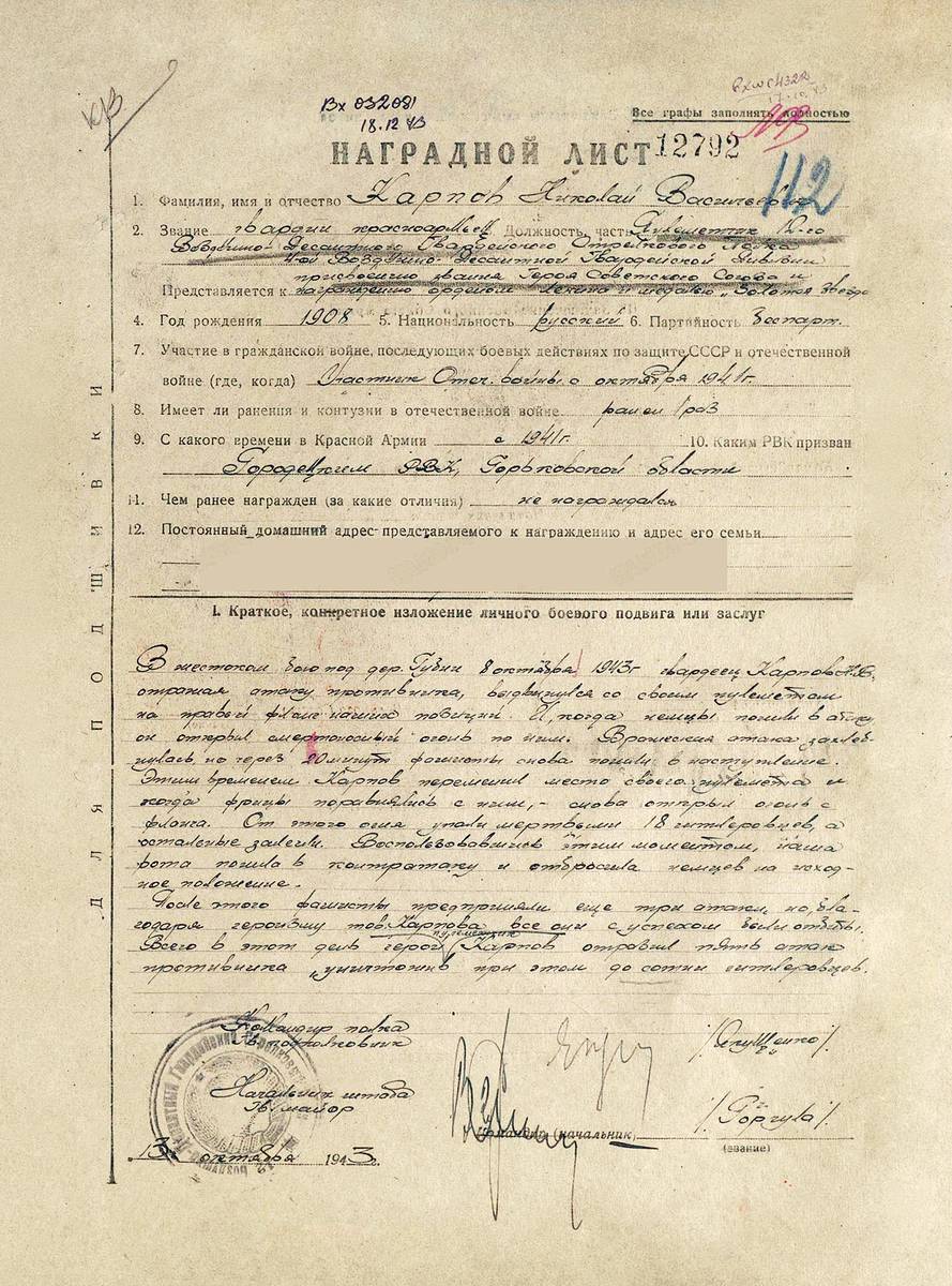 Карпов Николай Васильевич — документ 2