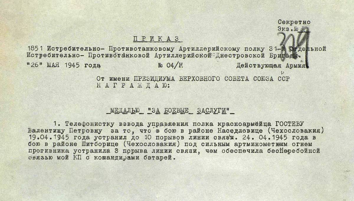 Карпосова Валентина Петровна — документ 1