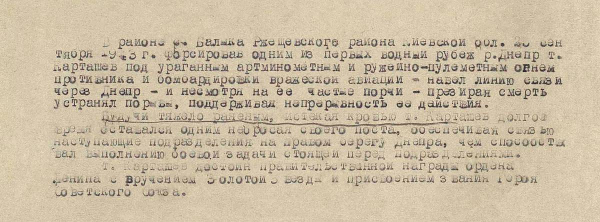 Карташов Алексей Александрович — документ 1