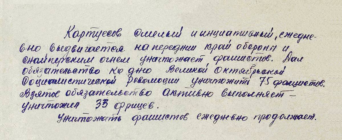 Картуесов Василий Васильевич — документ 1