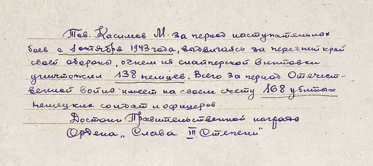 Касимов Махмут — документ 1