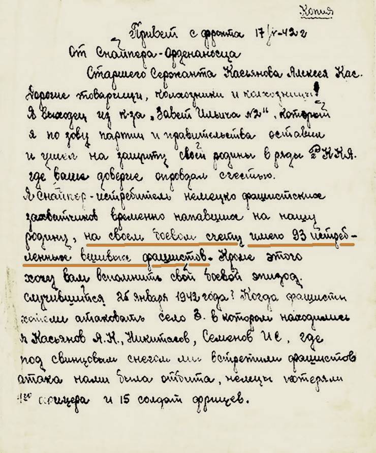 Касьянов Алексей Касьянович — документ 1