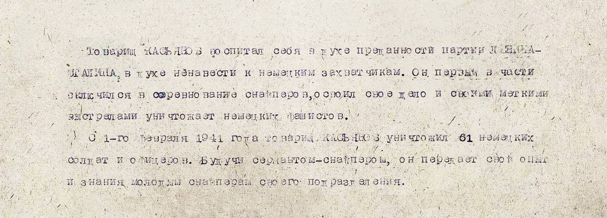 Касьянов Алексей Касьянович — документ 2