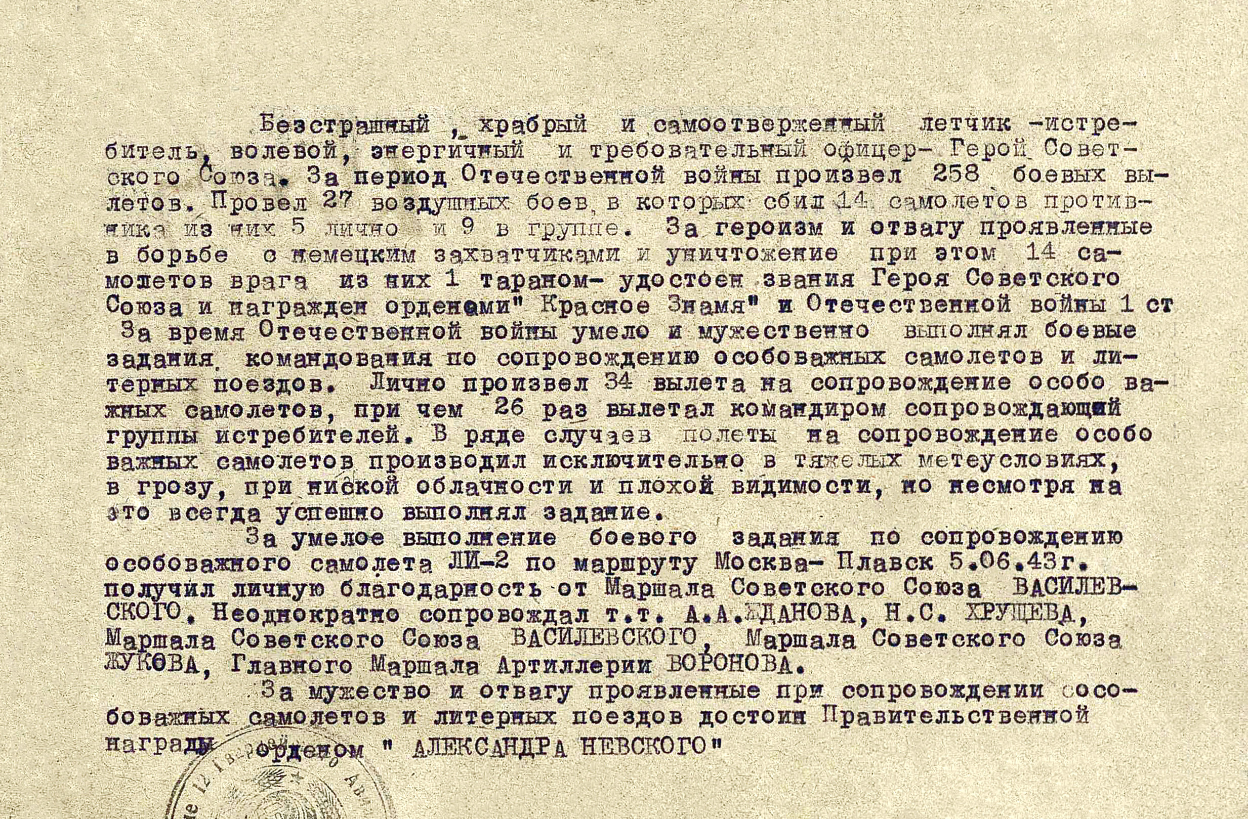 Катрич Алексей Николаевич — документ 1