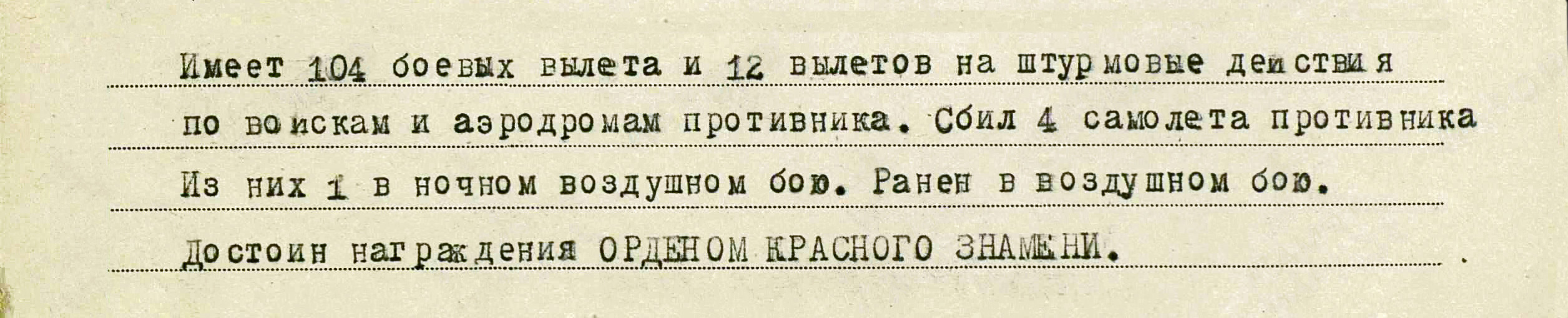 Катров Александр Иванович — документ 1
