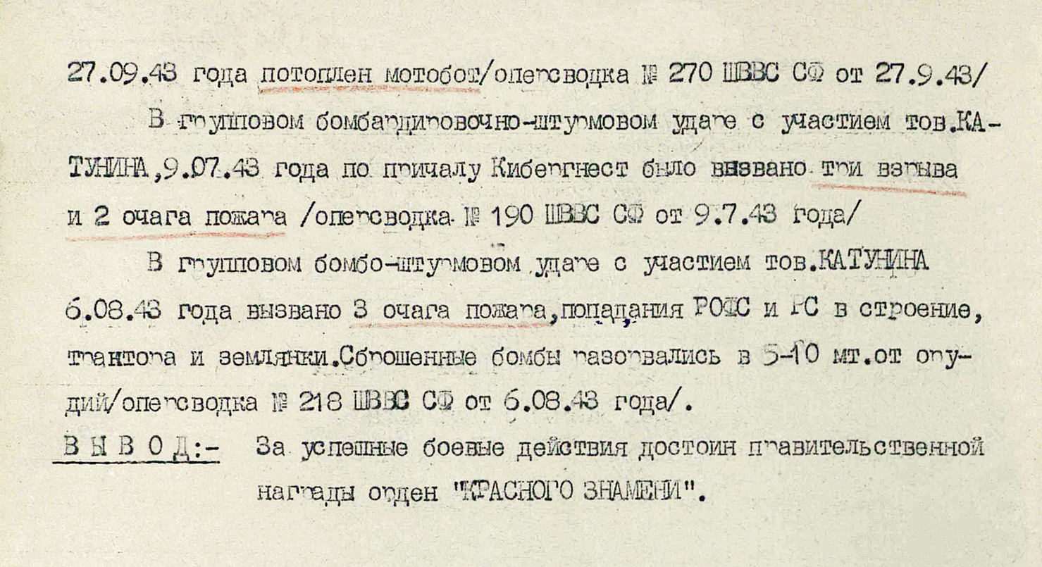 Катунин Илья Борисович — документ 3