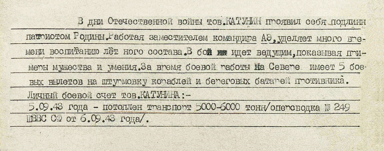 Катунин Илья Борисович — документ 4