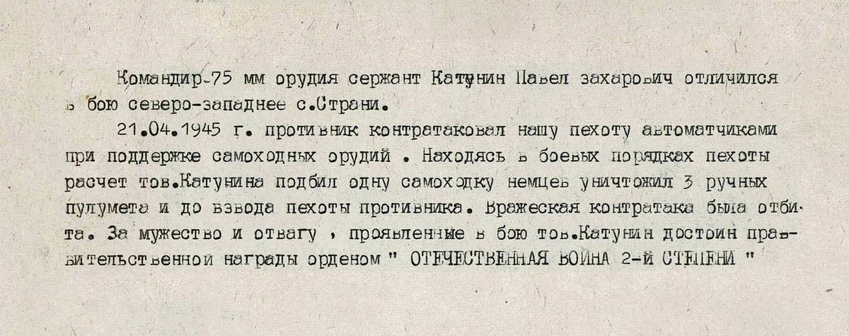 Катунин Павел Захарович — документ 1