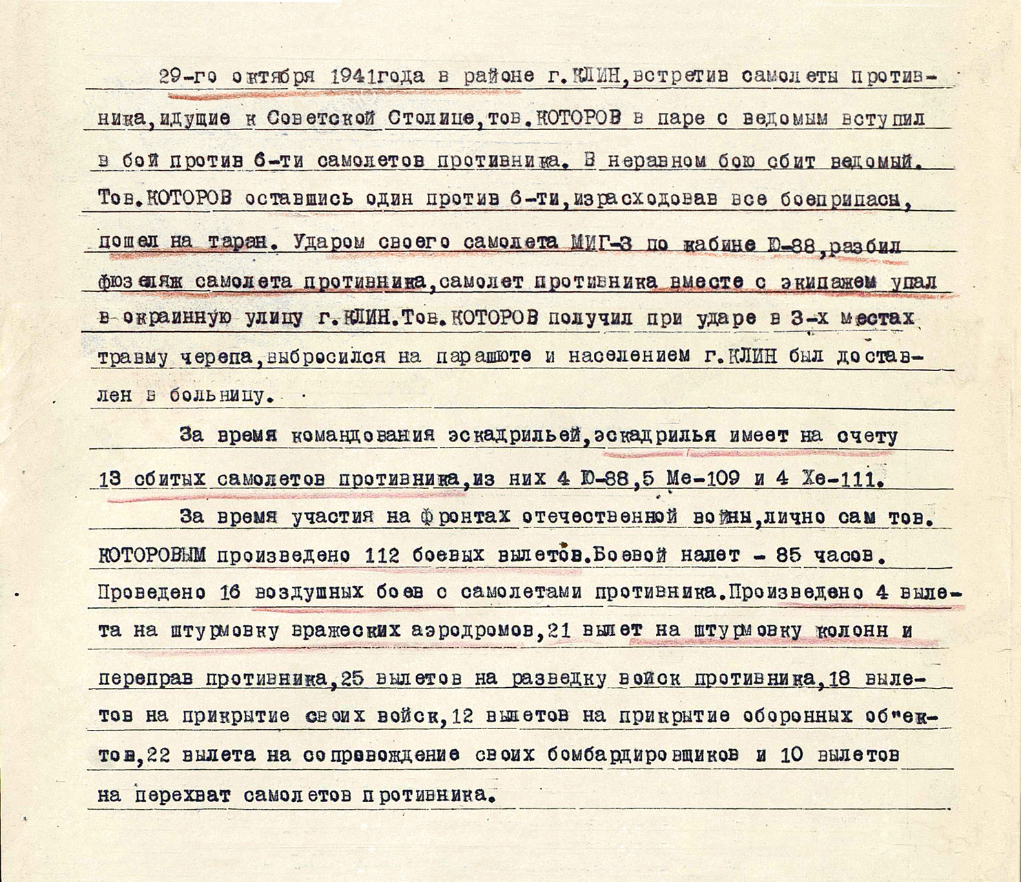 Катуров Сергей Иванович — документ 1