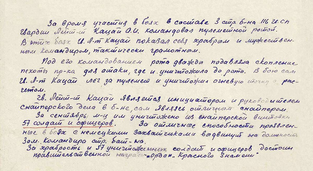 Кацай Александр Ильич — документ 1