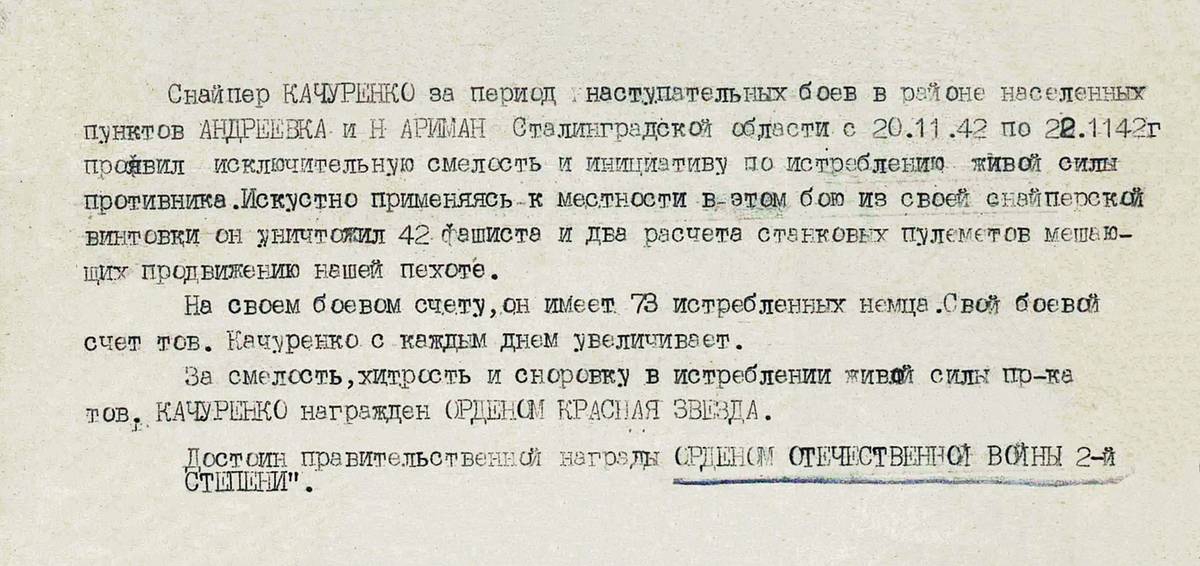 Качуренко Феофан Никитович — документ 2