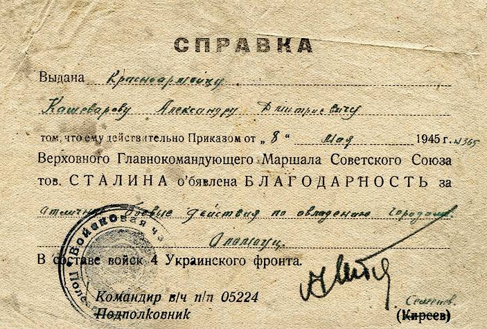 Кашеваров Александр Дмитриевич — документ 2