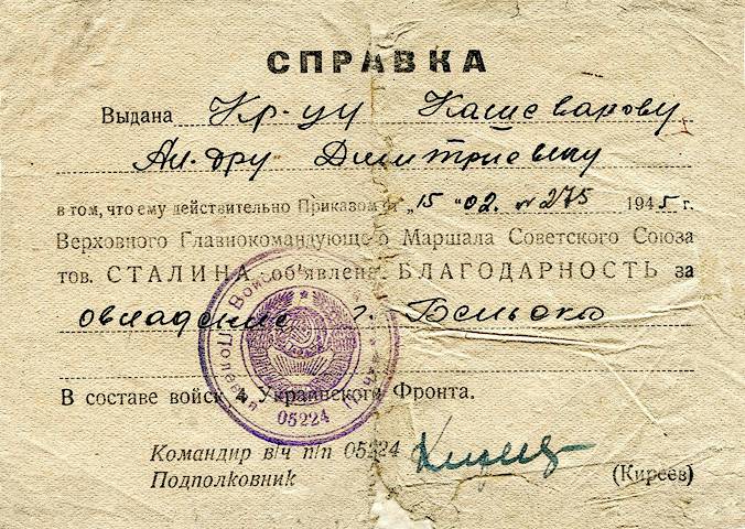 Кашеваров Александр Дмитриевич — документ 3