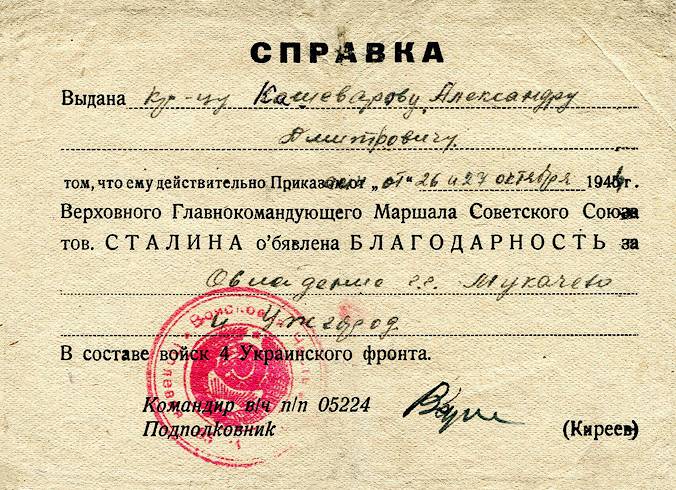 Кашеваров Александр Дмитриевич — документ 4