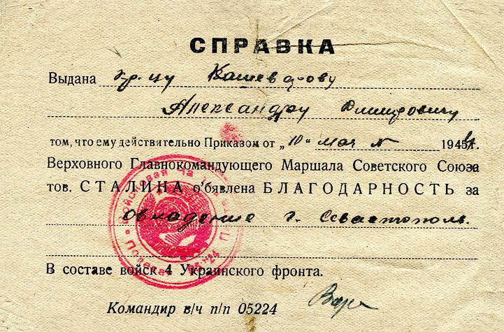 Кашеваров Александр Дмитриевич — документ 5