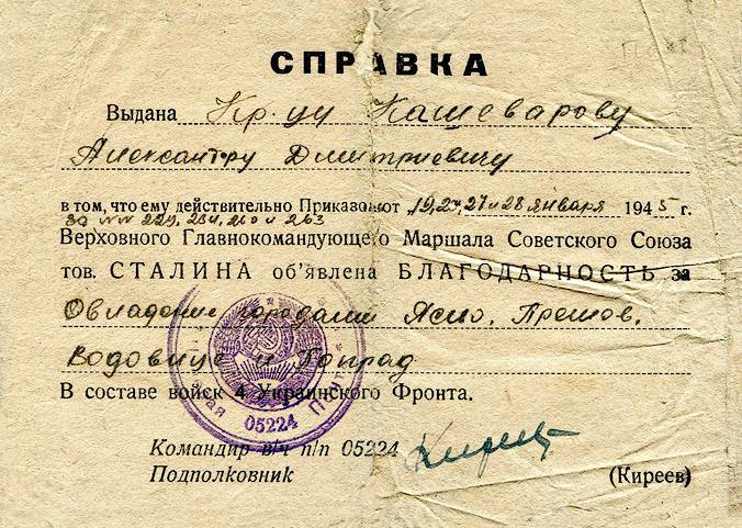 Кашеваров Александр Дмитриевич — документ 6
