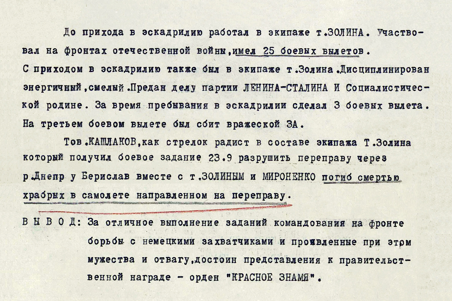 Кашлаков Порфирий Михайлович — документ 1