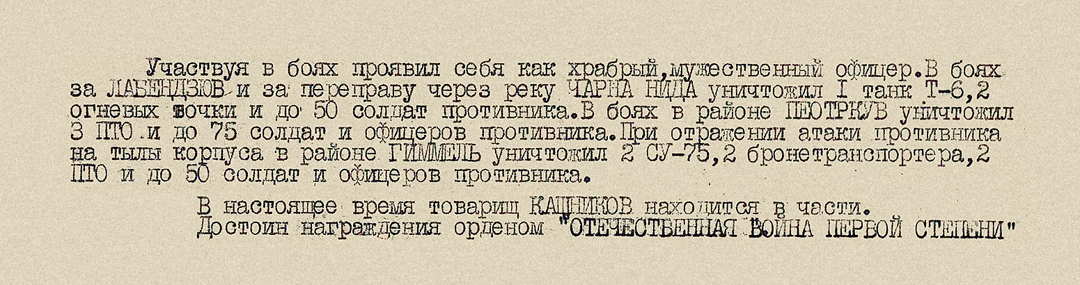 Кашников Петр Михайлович — документ 1