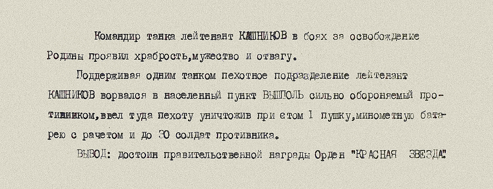 Кашников Петр Михайлович — документ 2