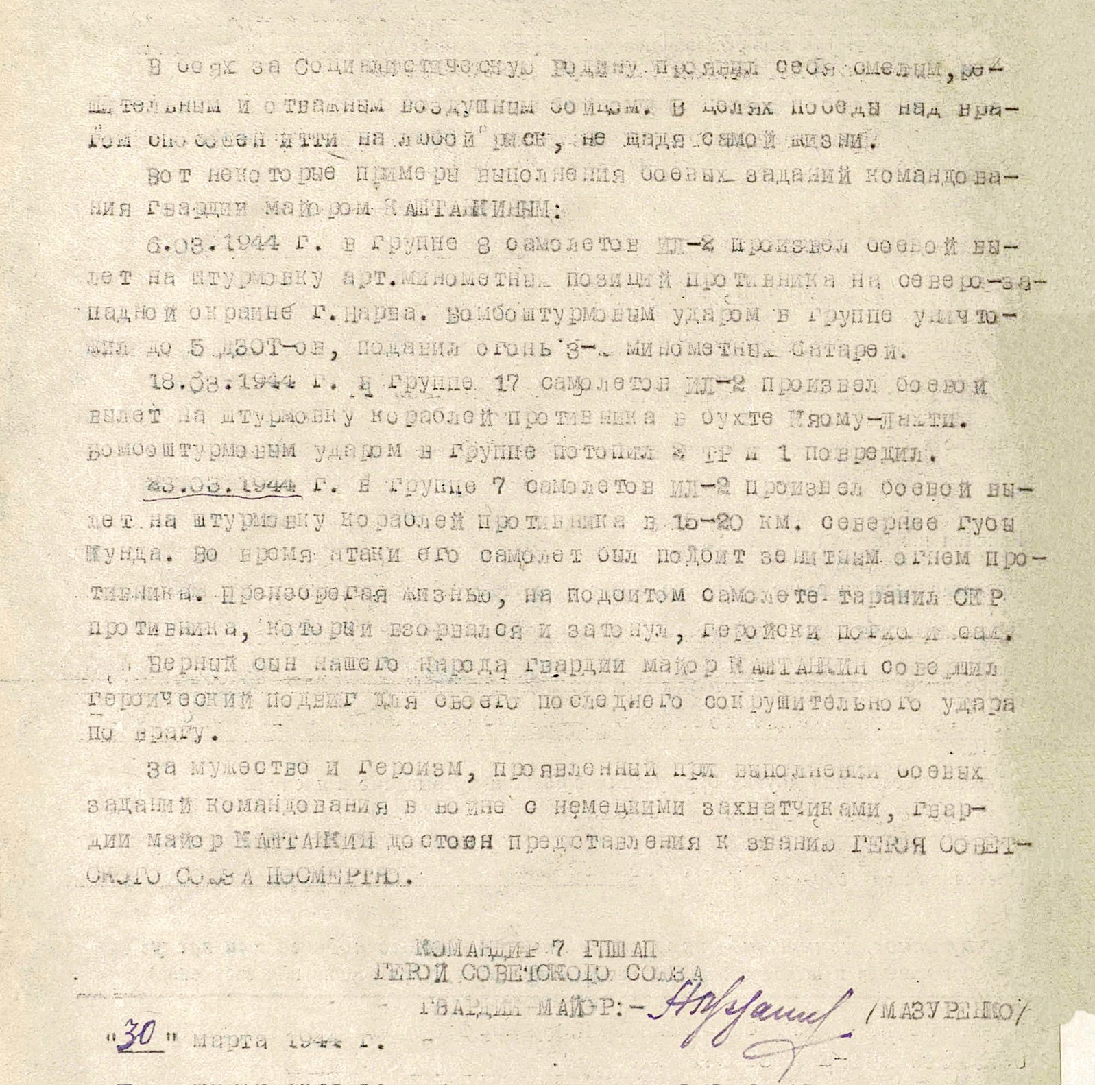 Каштанкин Виктор Николаевич — документ 1