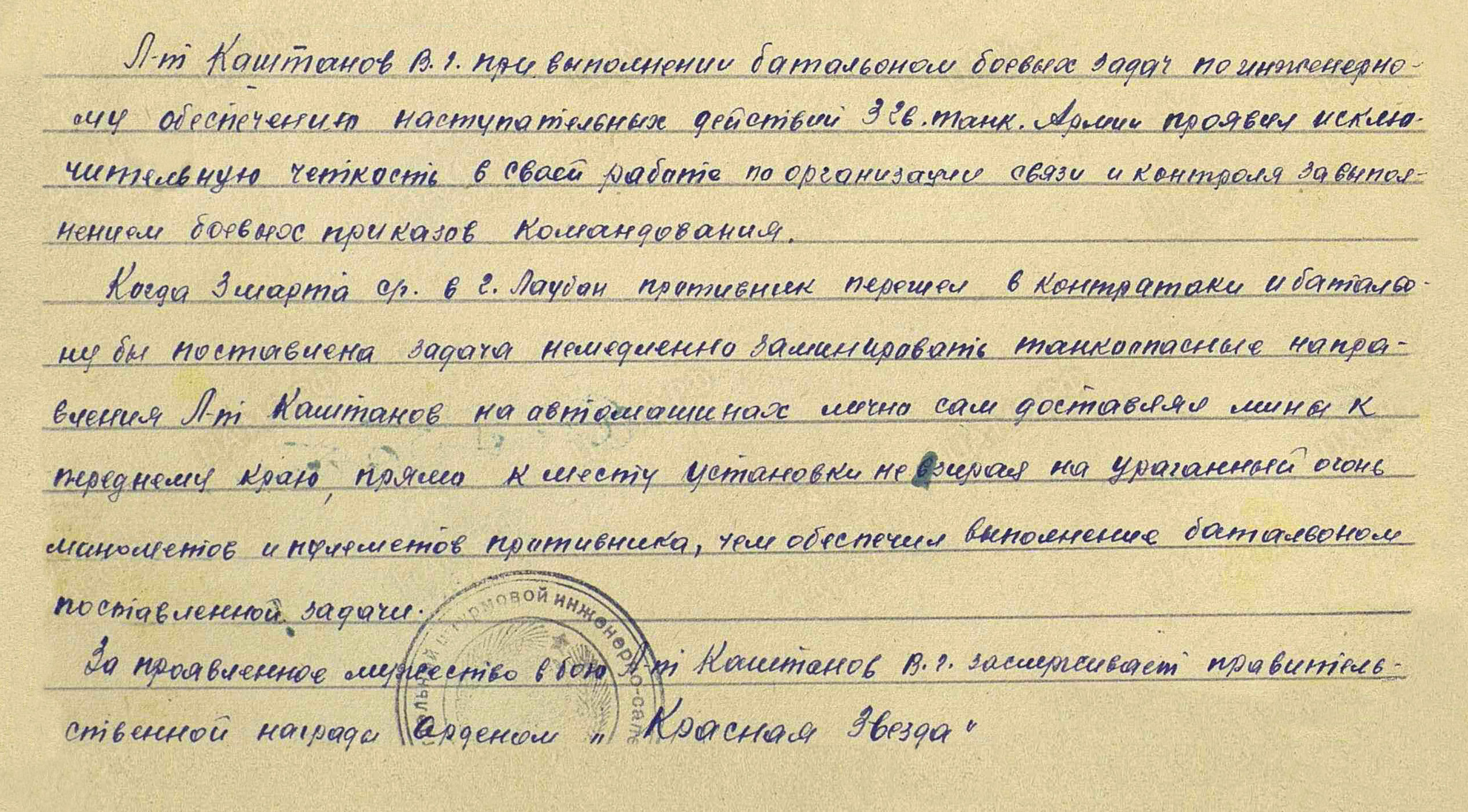 Каштанов Василий Григорьевич — документ 2