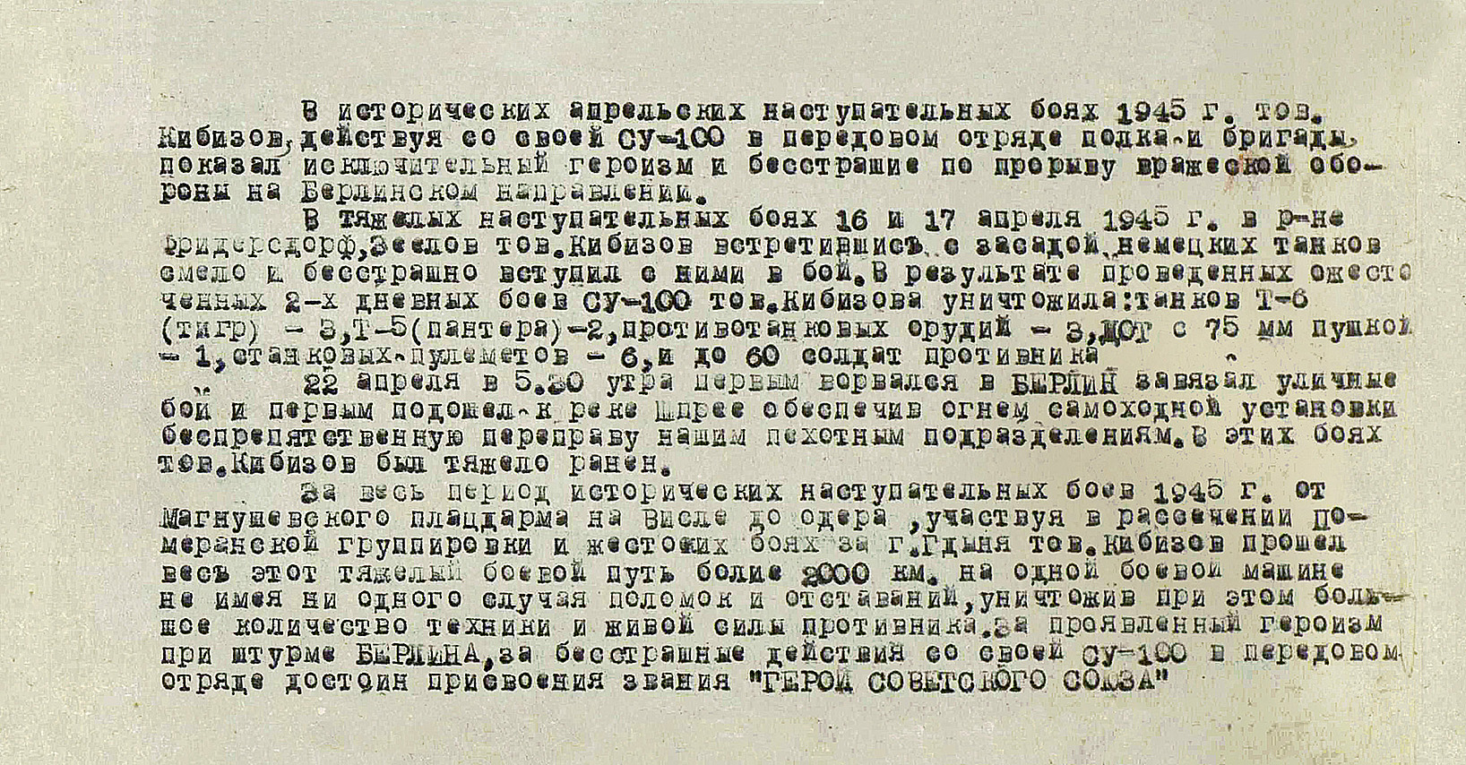 Кибизов Александр Николаевич — документ 3