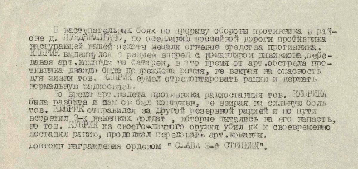 Кибрик Анатолий Михайлович — документ 1