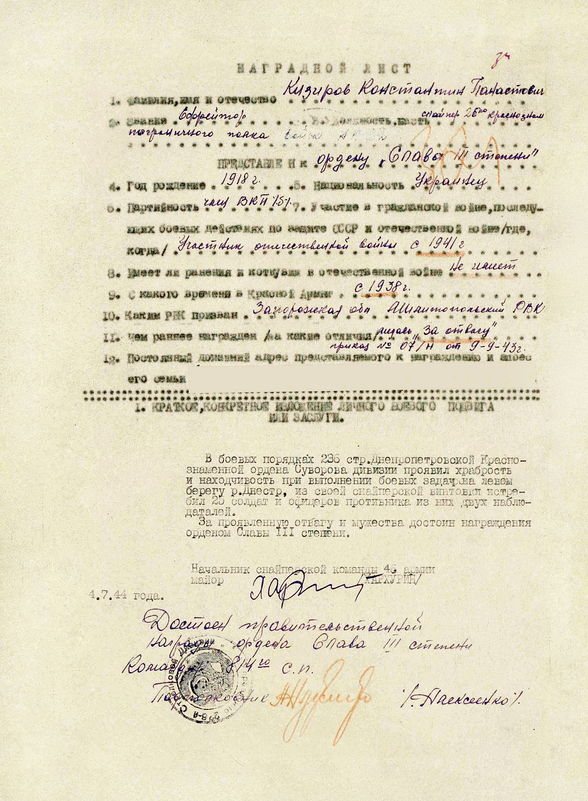 Кизиров Константин Панастович — документ 3