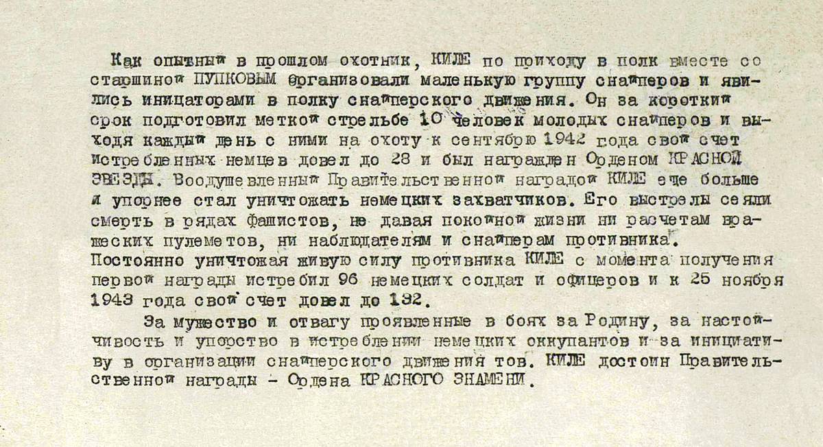Киле Захар Данилович — документ 1