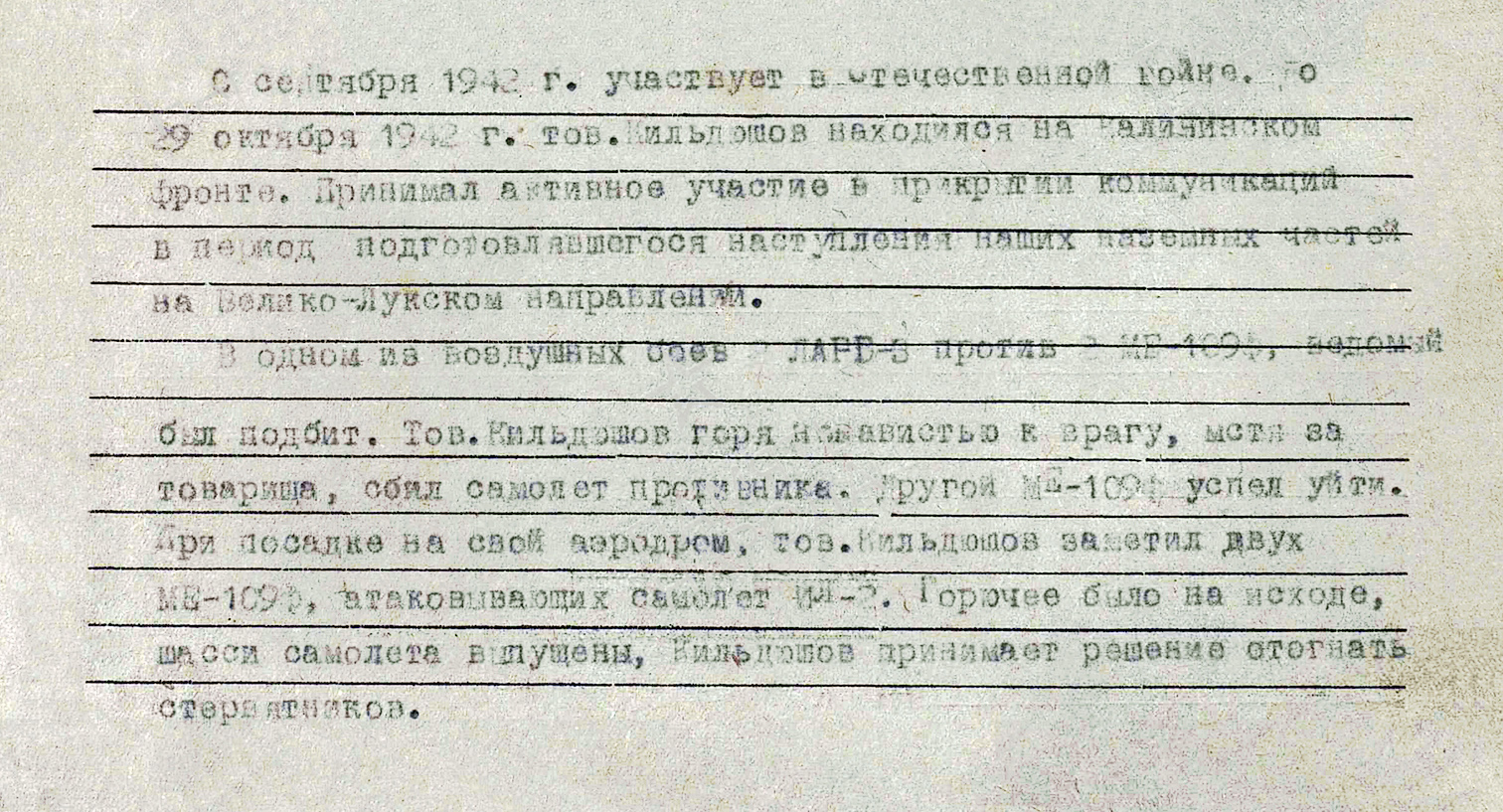 Кильдюшов Иван Гаврилович — документ 2