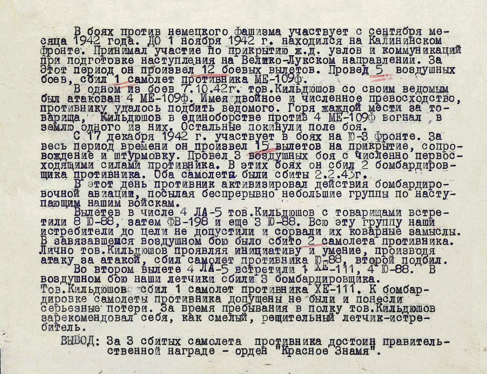 Кильдюшов Иван Гаврилович — документ 4