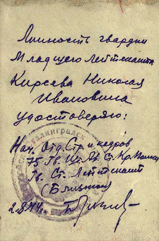 Киреев Николай Иванович — документ 1