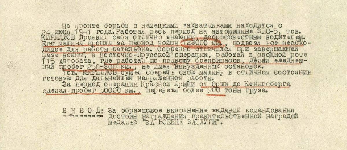 Кириллов Алексей Семенович — документ 1