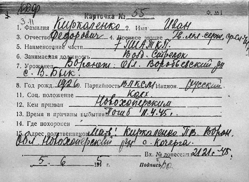 Киркаленко Иван Федорович — документ 1