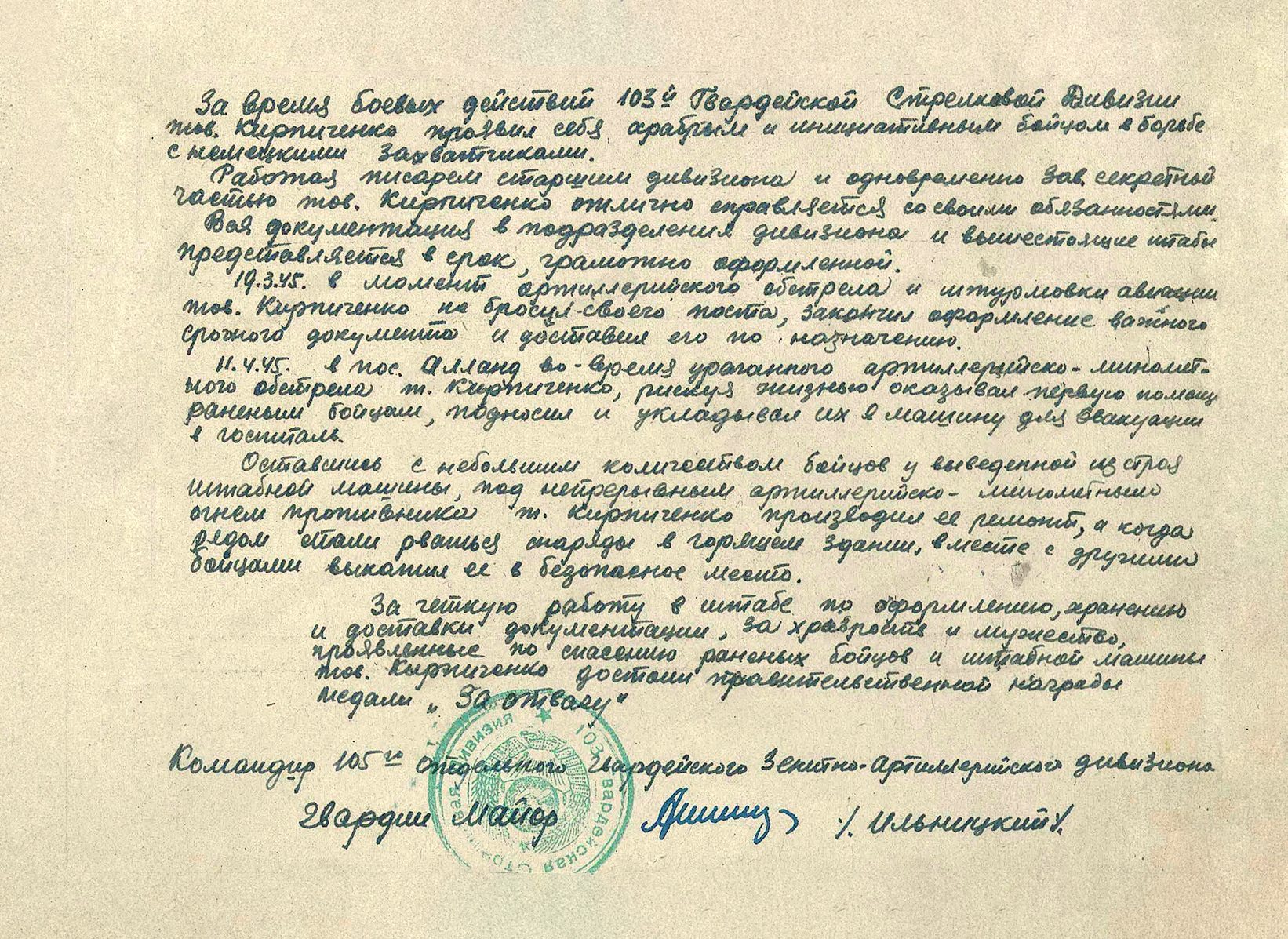 Кирпиченко Вадим Алексеевич — документ 1