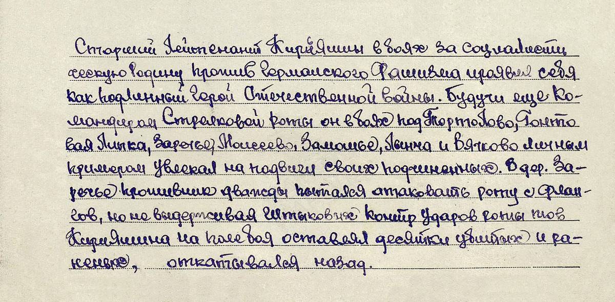 Кирьяшин Александр Григорьевич — документ 1