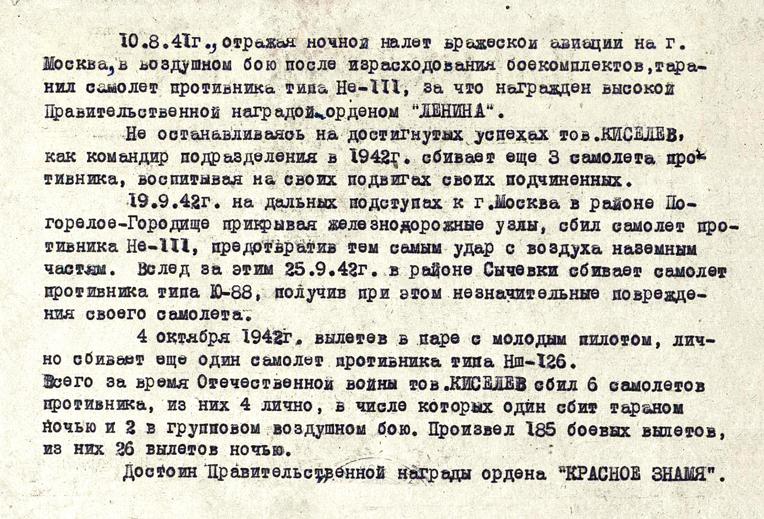 Киселев Виктор Александрович — документ 1