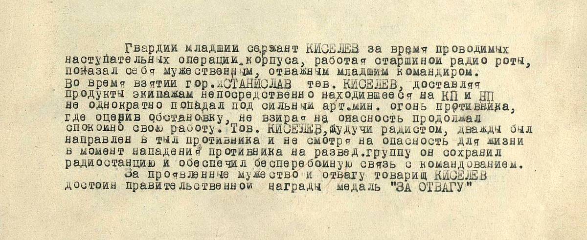Киселев Василий Семенович — документ 1