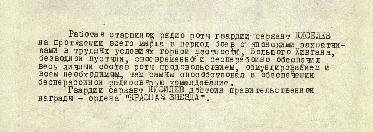 Киселев Василий Семенович — документ 2