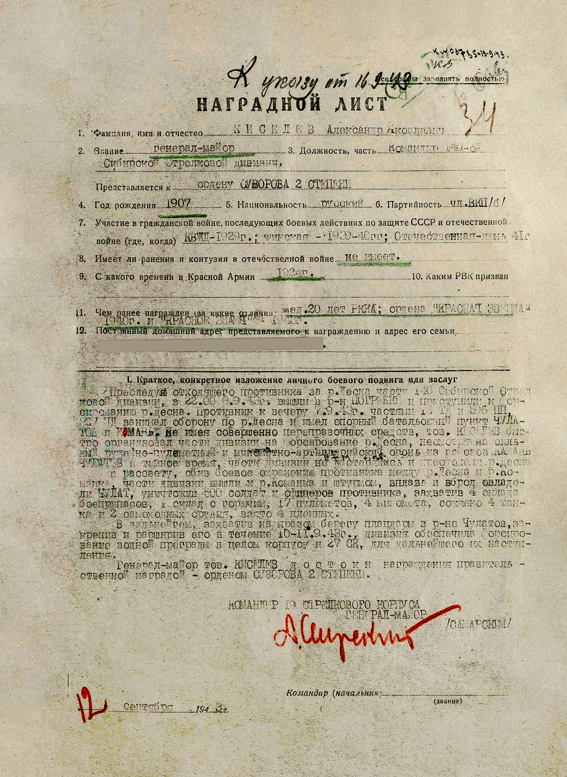 Киселев Александр Яковлевич — документ 8