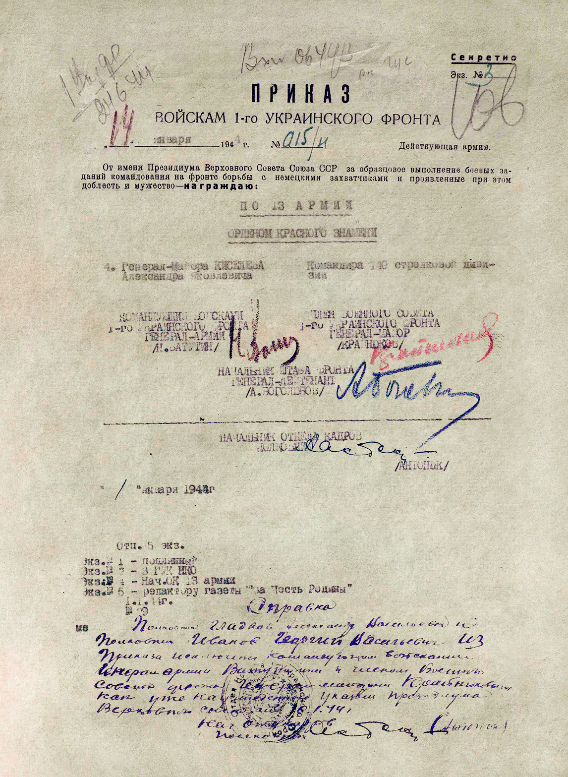 Киселев Александр Яковлевич — документ 1