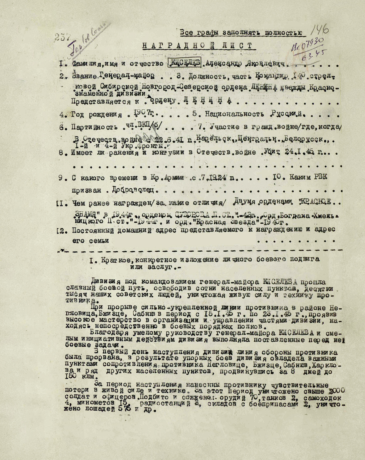 Киселев Александр Яковлевич — документ 4