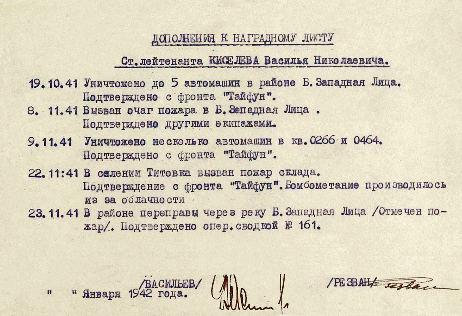 Киселев Василий Николаевич — документ 1