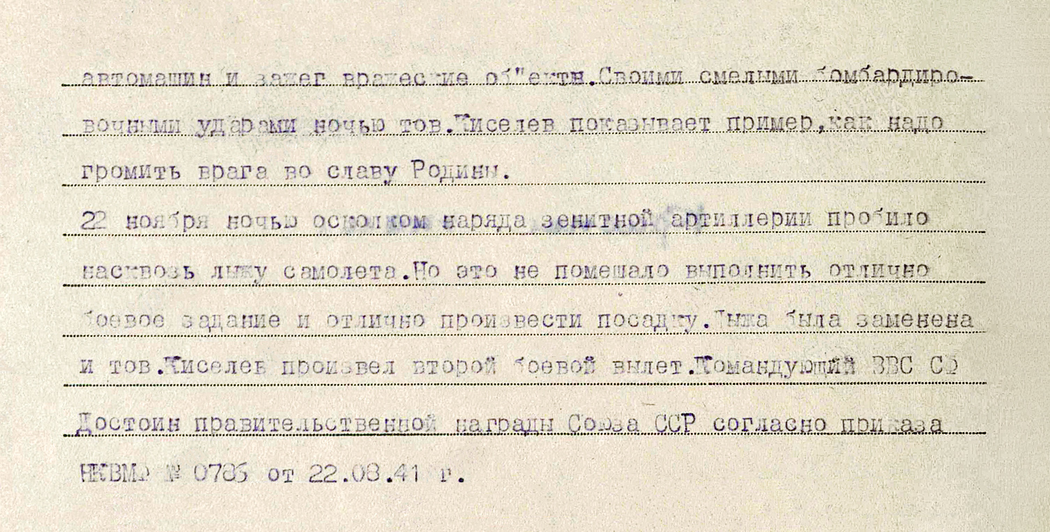 Киселев Василий Николаевич — документ 2
