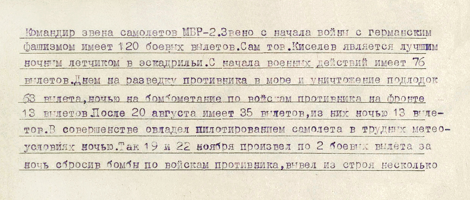 Киселев Василий Николаевич — документ 3
